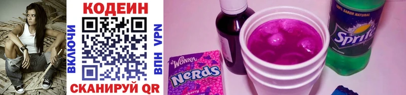 Кодеин Purple Drank  Нелидово 